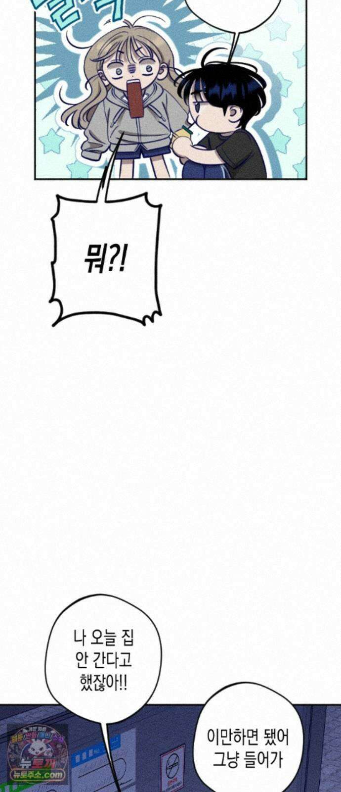 나의 다정에게 34화 3