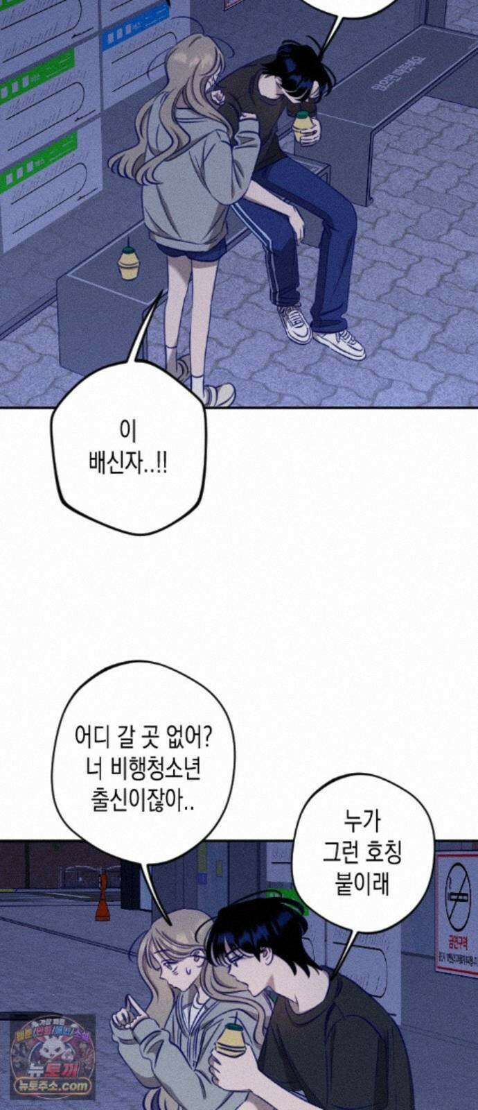 나의 다정에게 34화 4