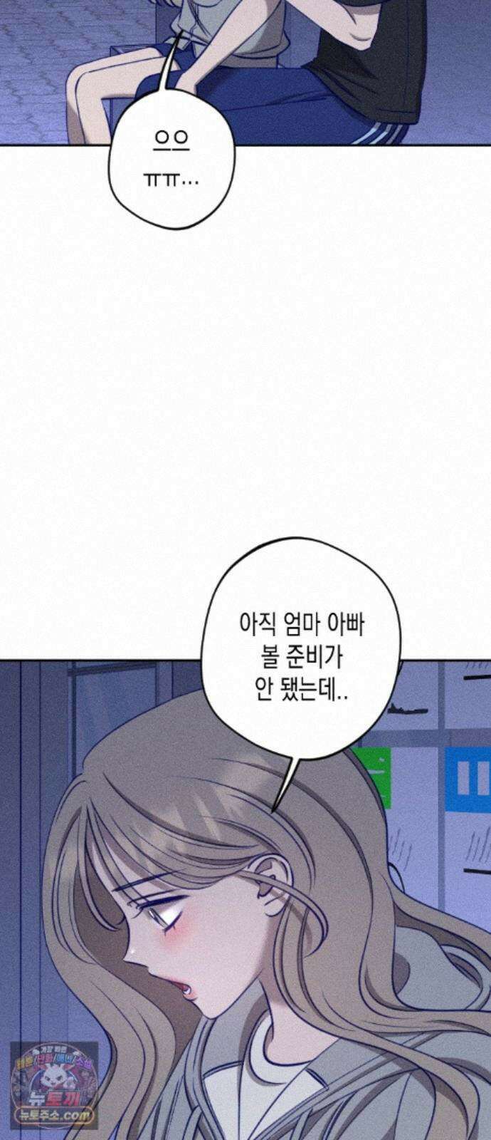 나의 다정에게 34화 5