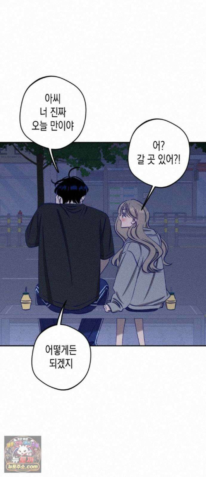 나의 다정에게 34화 7