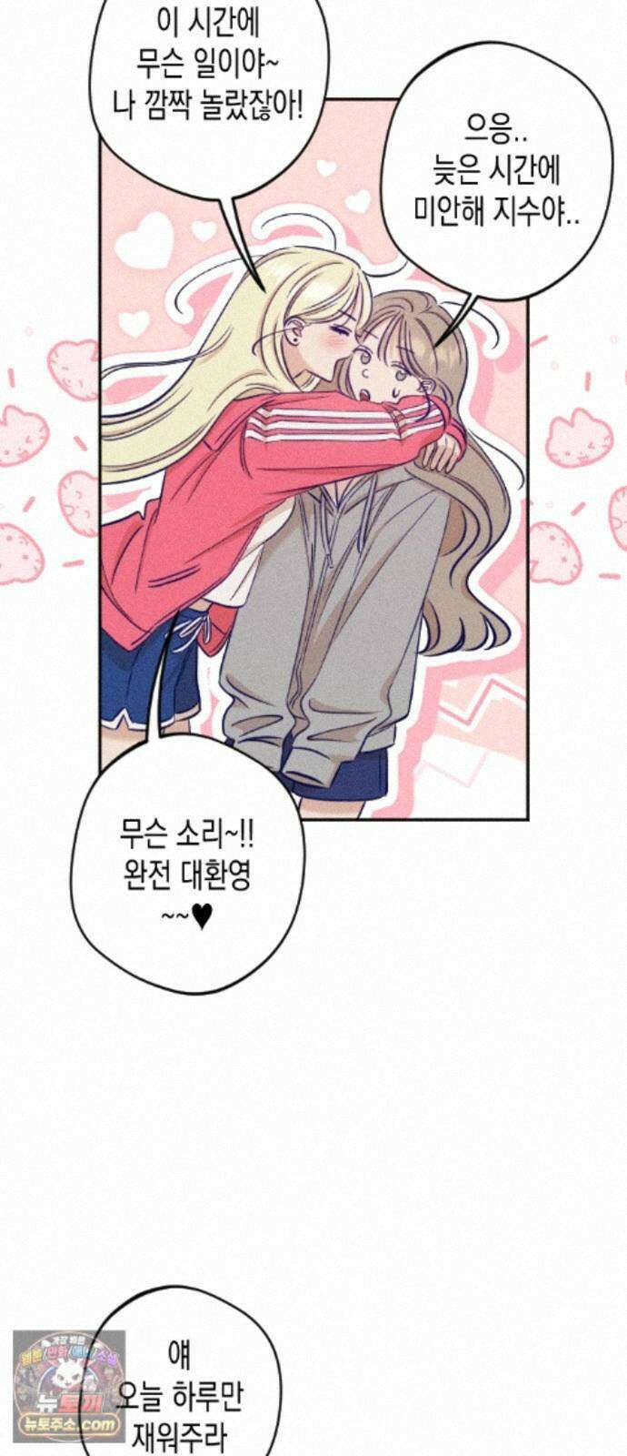 나의 다정에게 34화 14