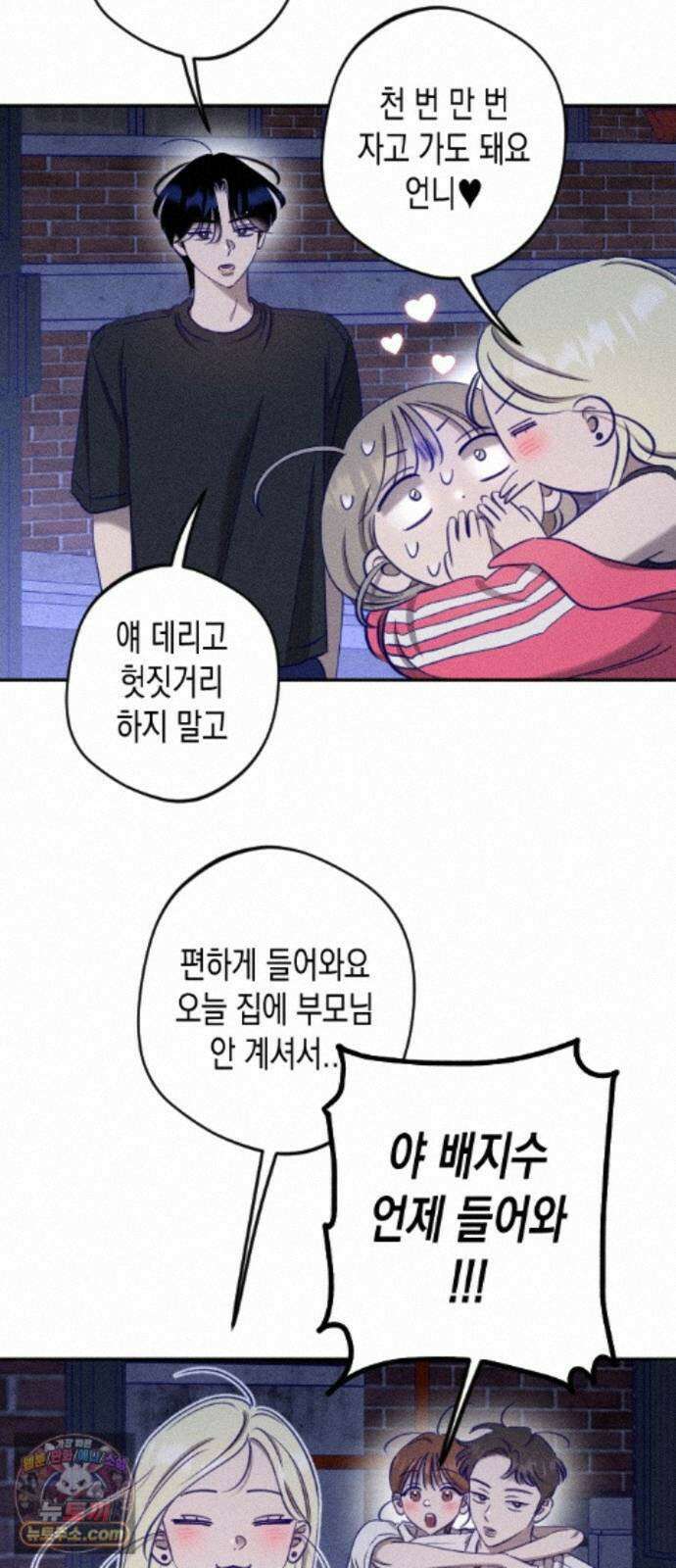 나의 다정에게 34화 15