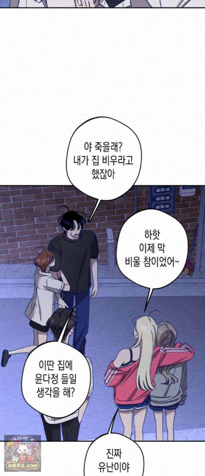 나의 다정에게 34화 17