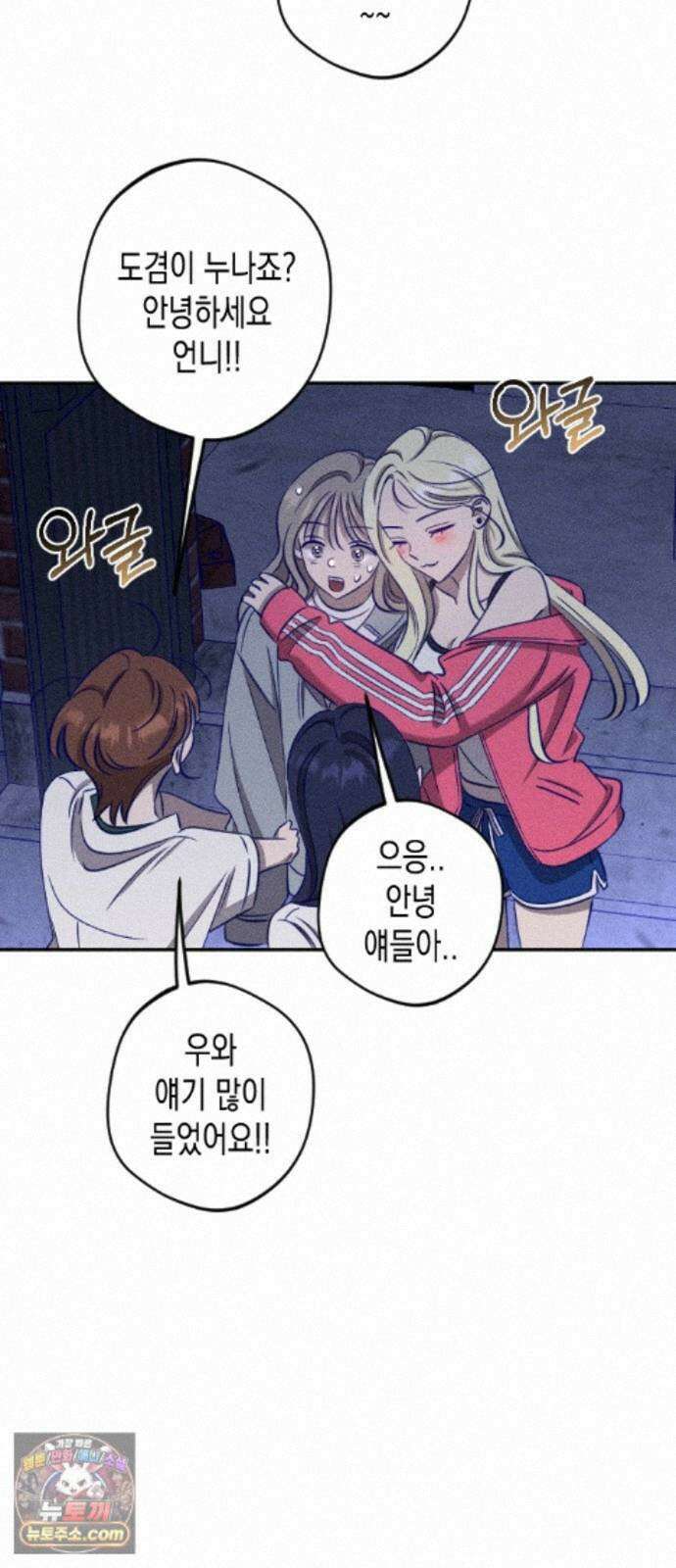 나의 다정에게 34화 18