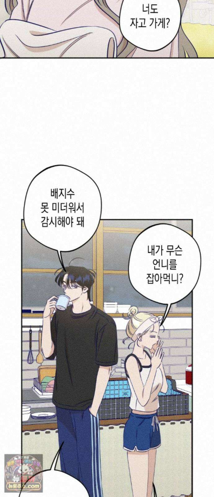 나의 다정에게 34화 21