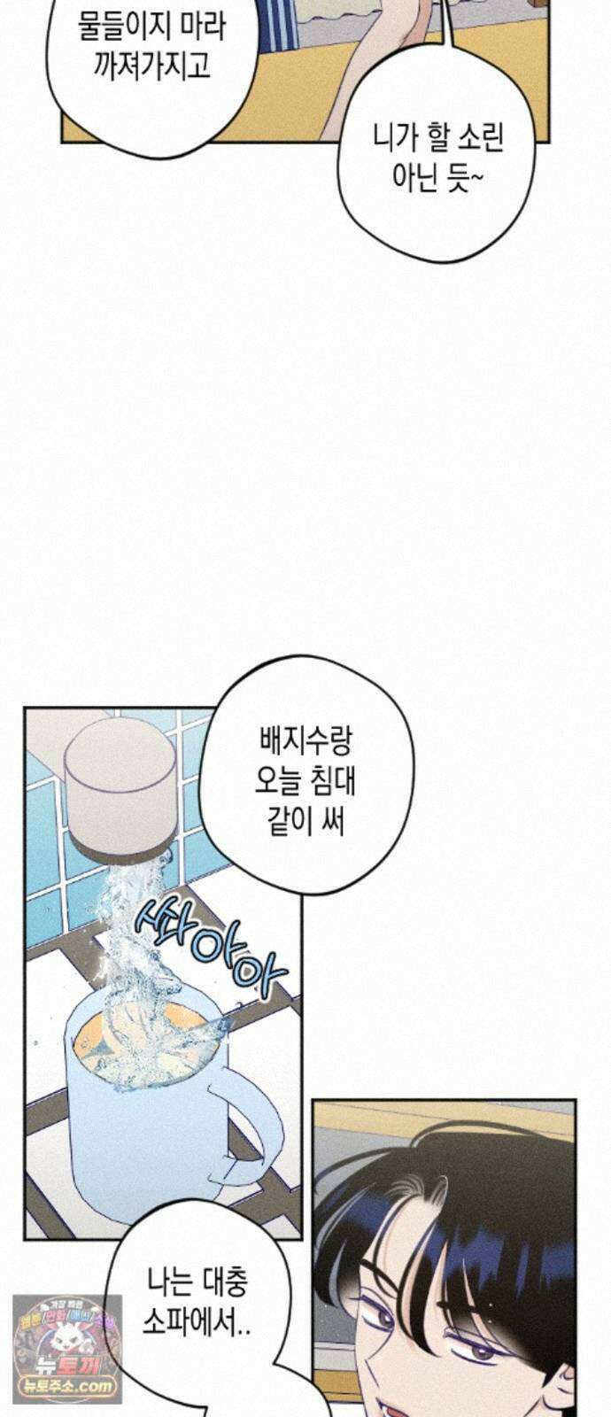 나의 다정에게 34화 22