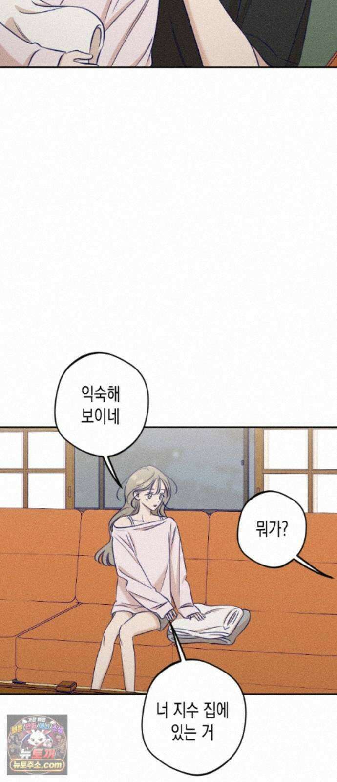 나의 다정에게 34화 25