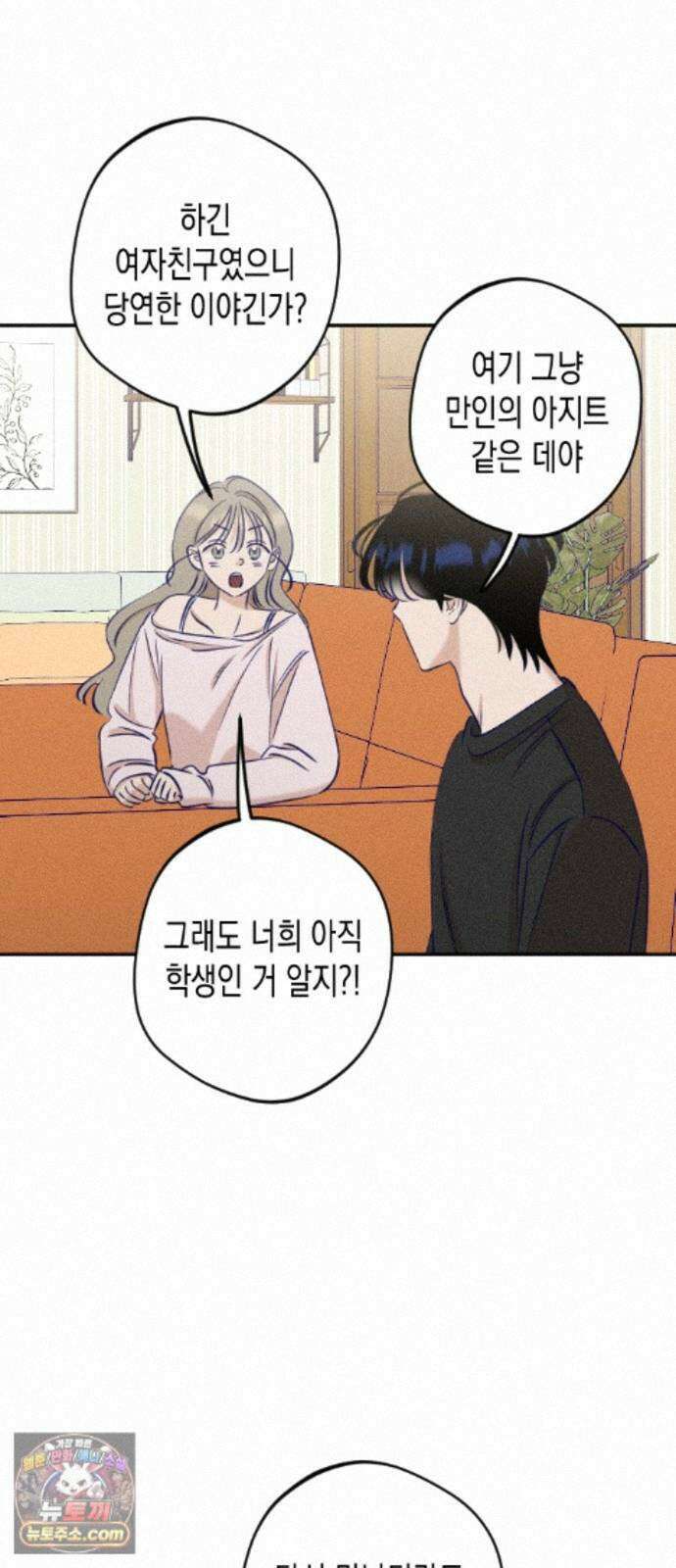 나의 다정에게 34화 26