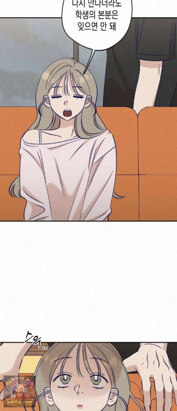 나의 다정에게 34화 27