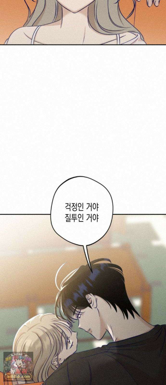 나의 다정에게 34화 28