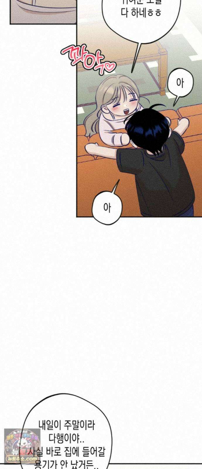 나의 다정에게 34화 30