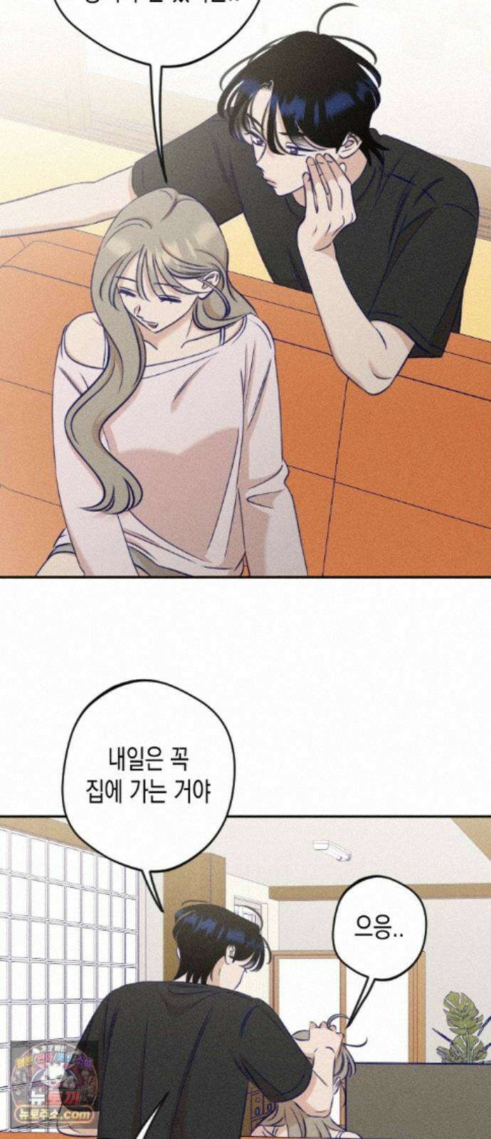 나의 다정에게 34화 31