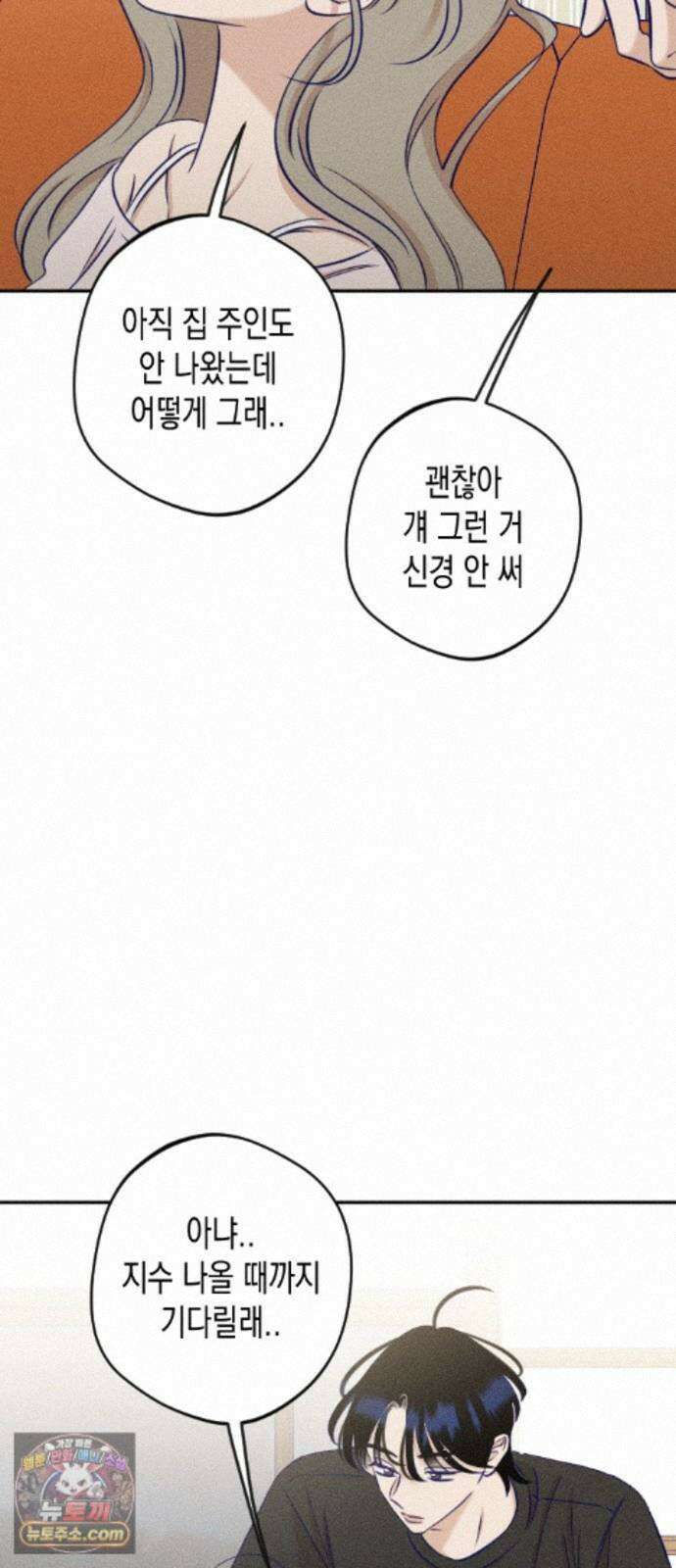 나의 다정에게 34화 33