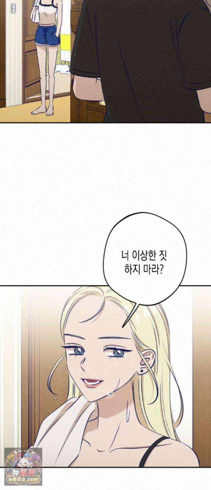 나의 다정에게 34화 38
