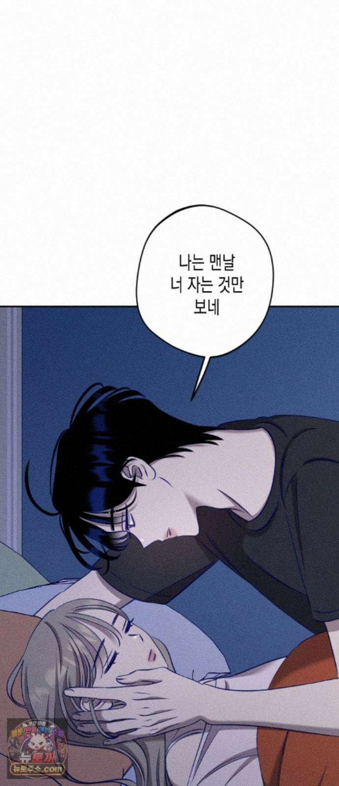 나의 다정에게 34화 46