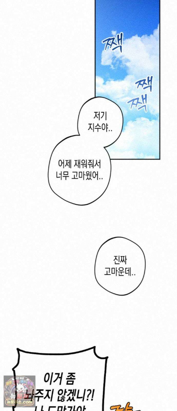 나의 다정에게 34화 51
