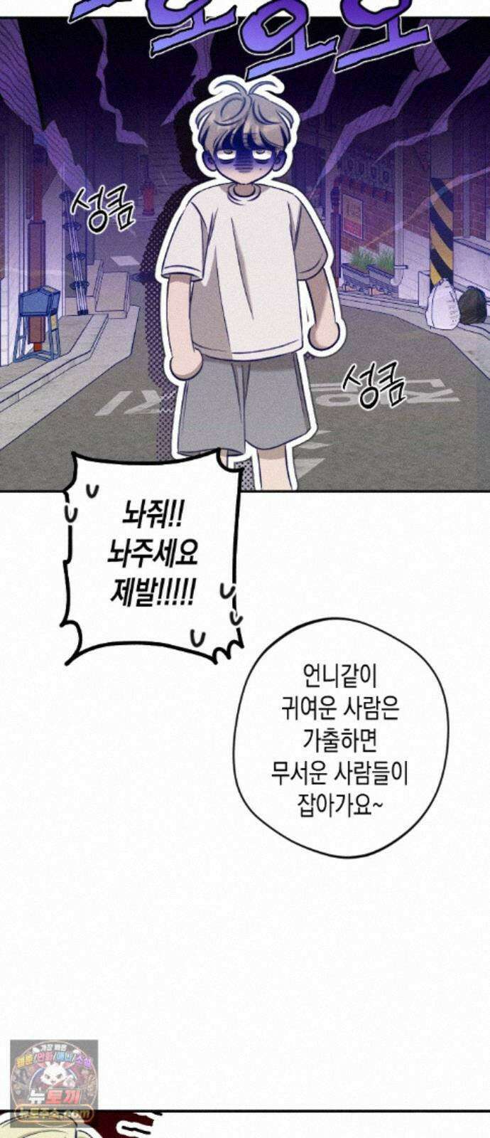 나의 다정에게 34화 53