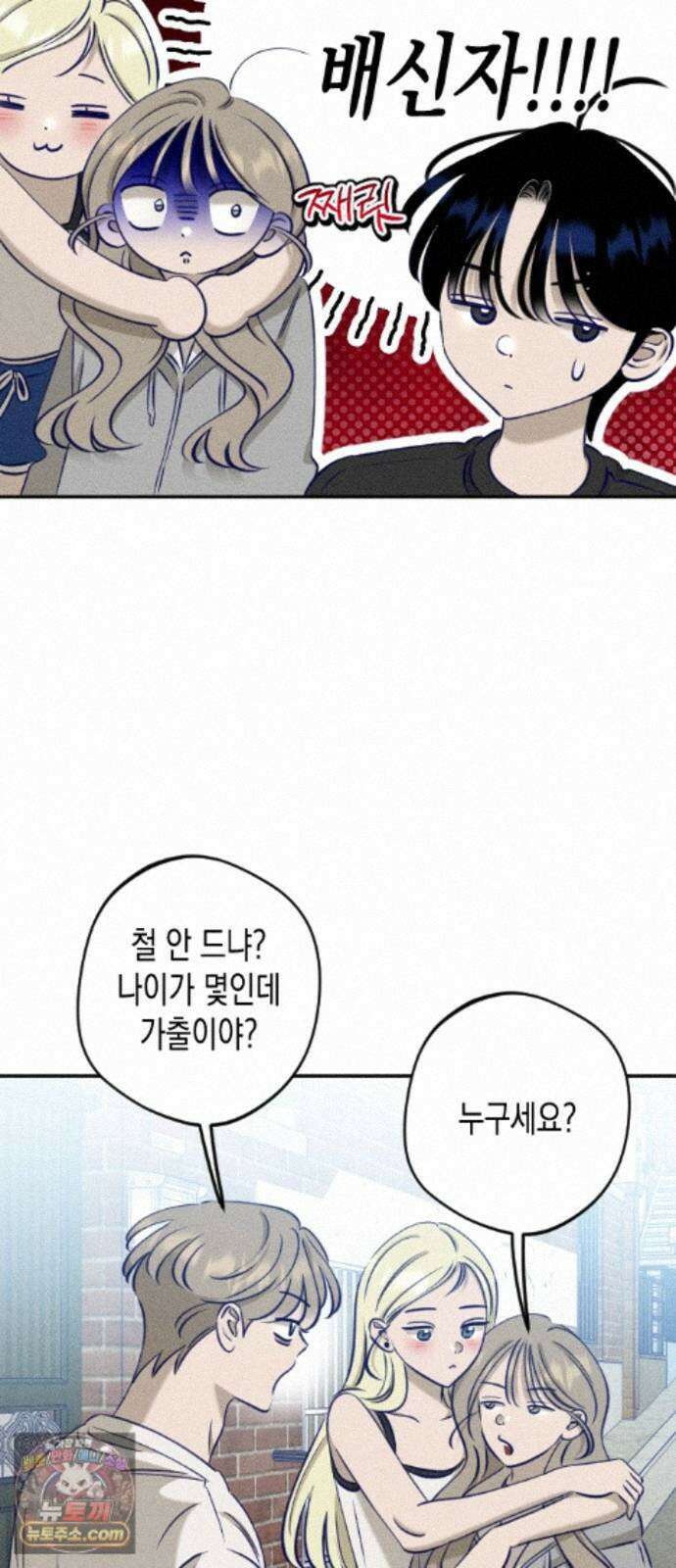 나의 다정에게 34화 54