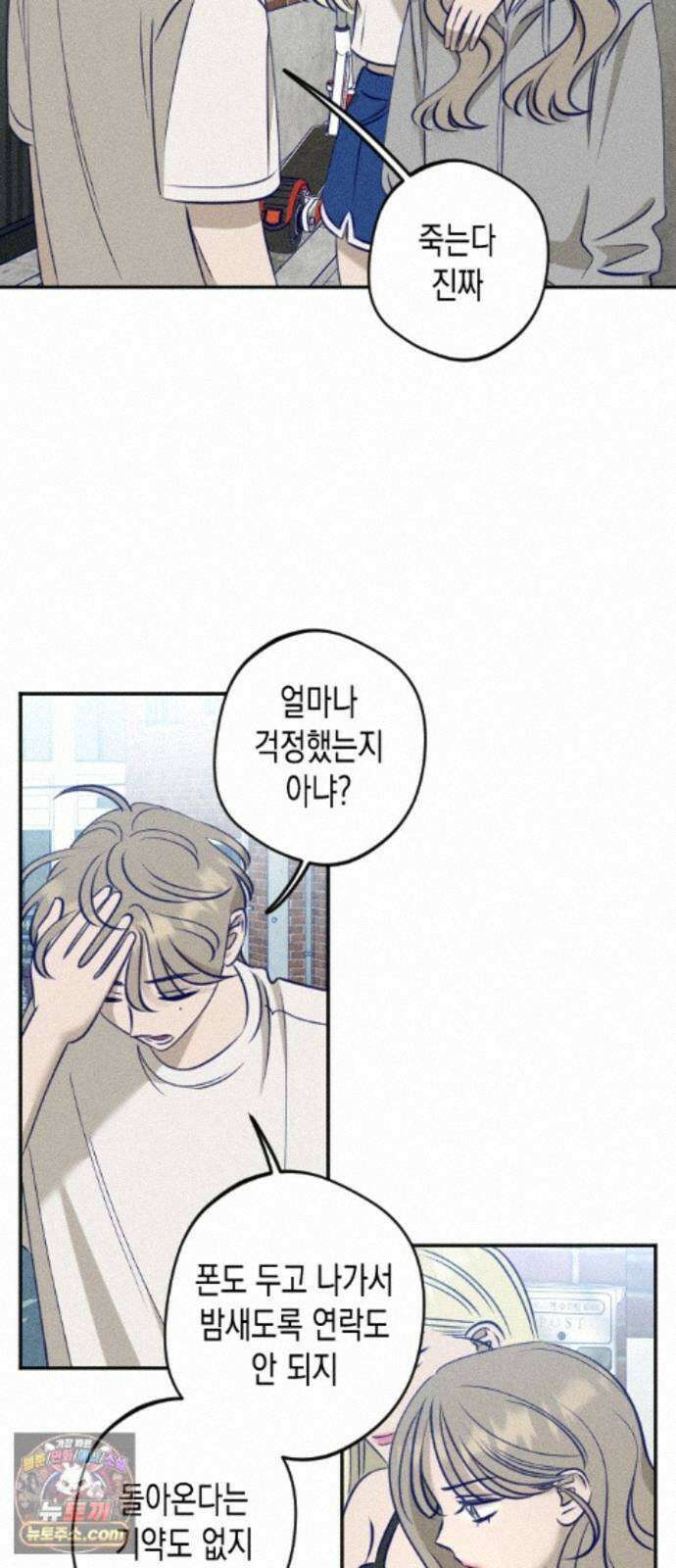 나의 다정에게 34화 55