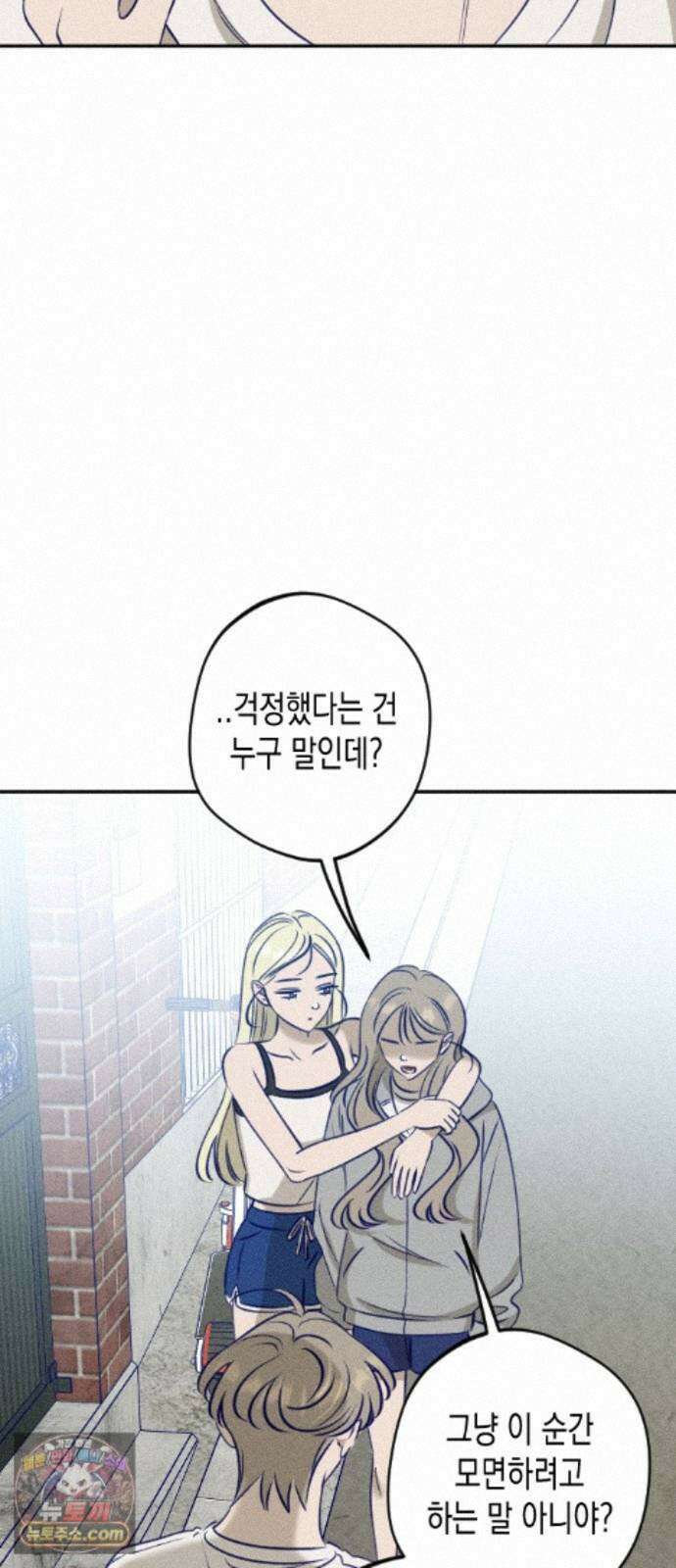 나의 다정에게 34화 57