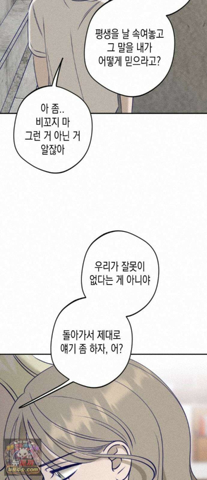 나의 다정에게 34화 58