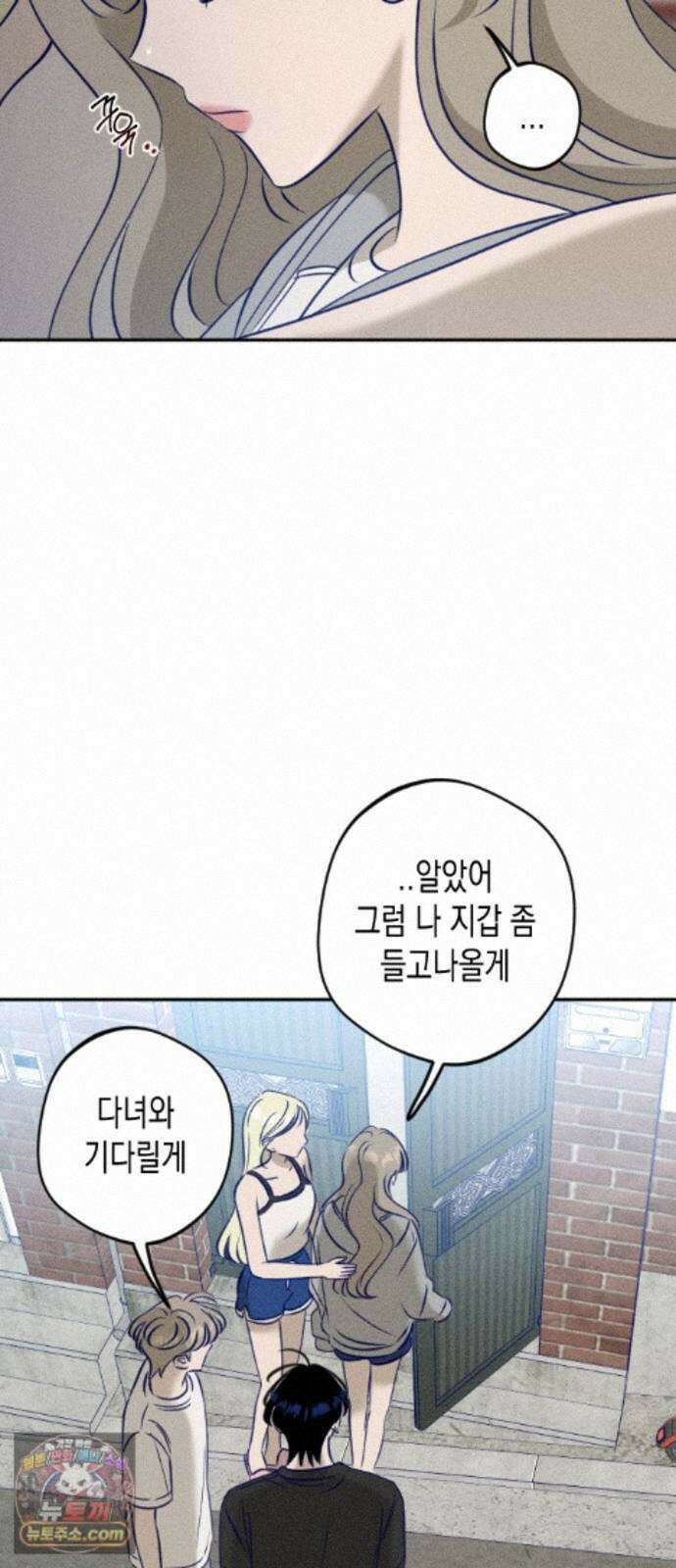 나의 다정에게 34화 59