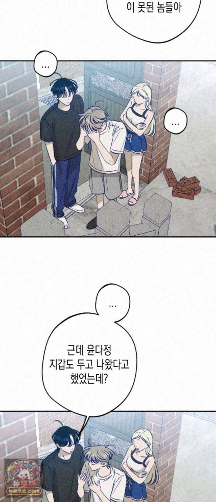 나의 다정에게 34화 61