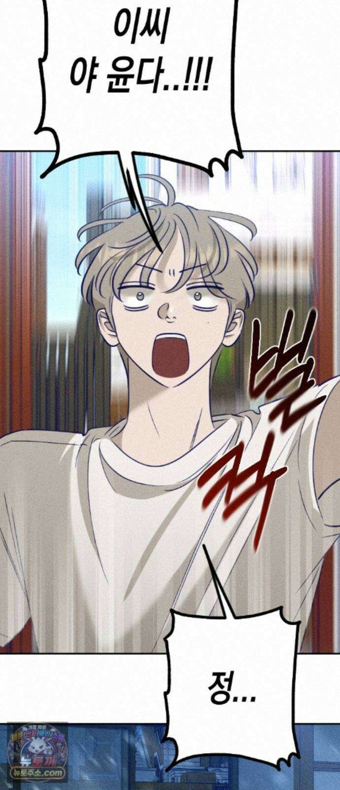 나의 다정에게 34화 63