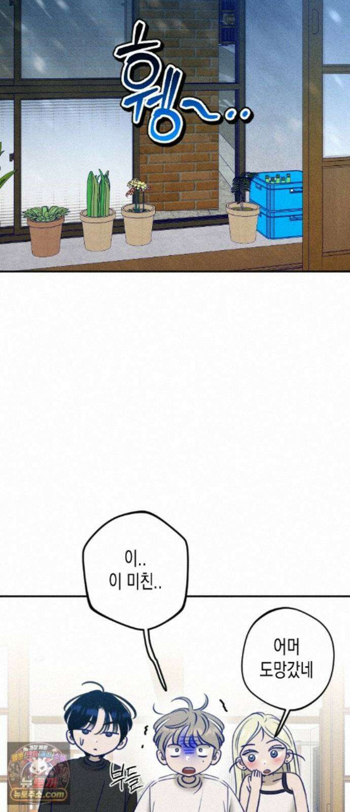 나의 다정에게 34화 64