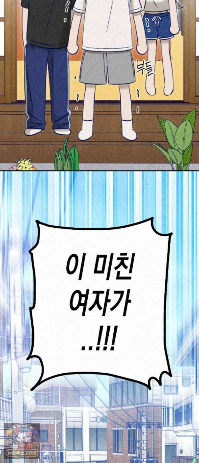 나의 다정에게 34화 65