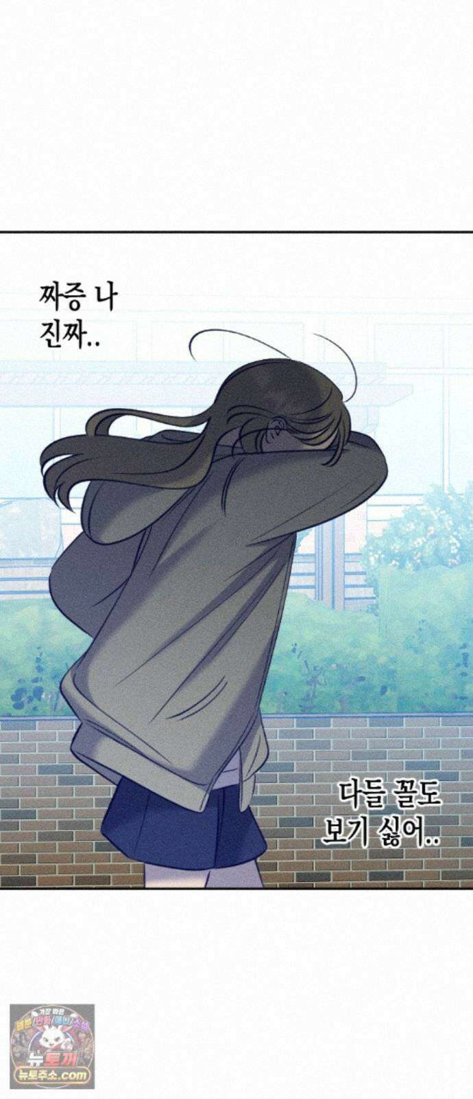 나의 다정에게 34화 67