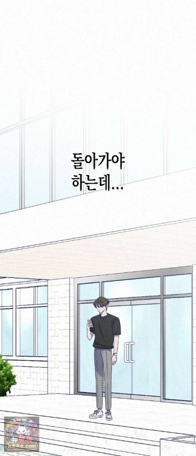 나의 다정에게 34화 69