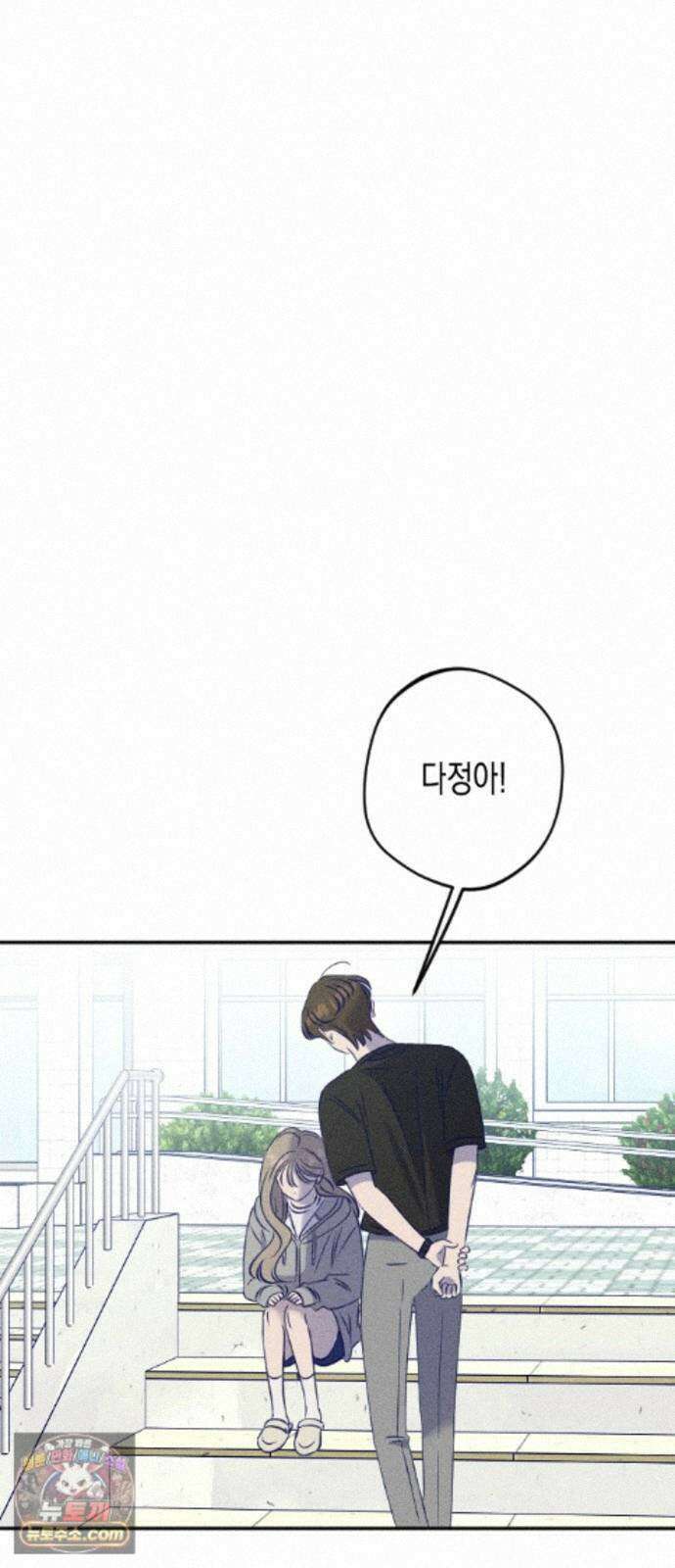 나의 다정에게 34화 74