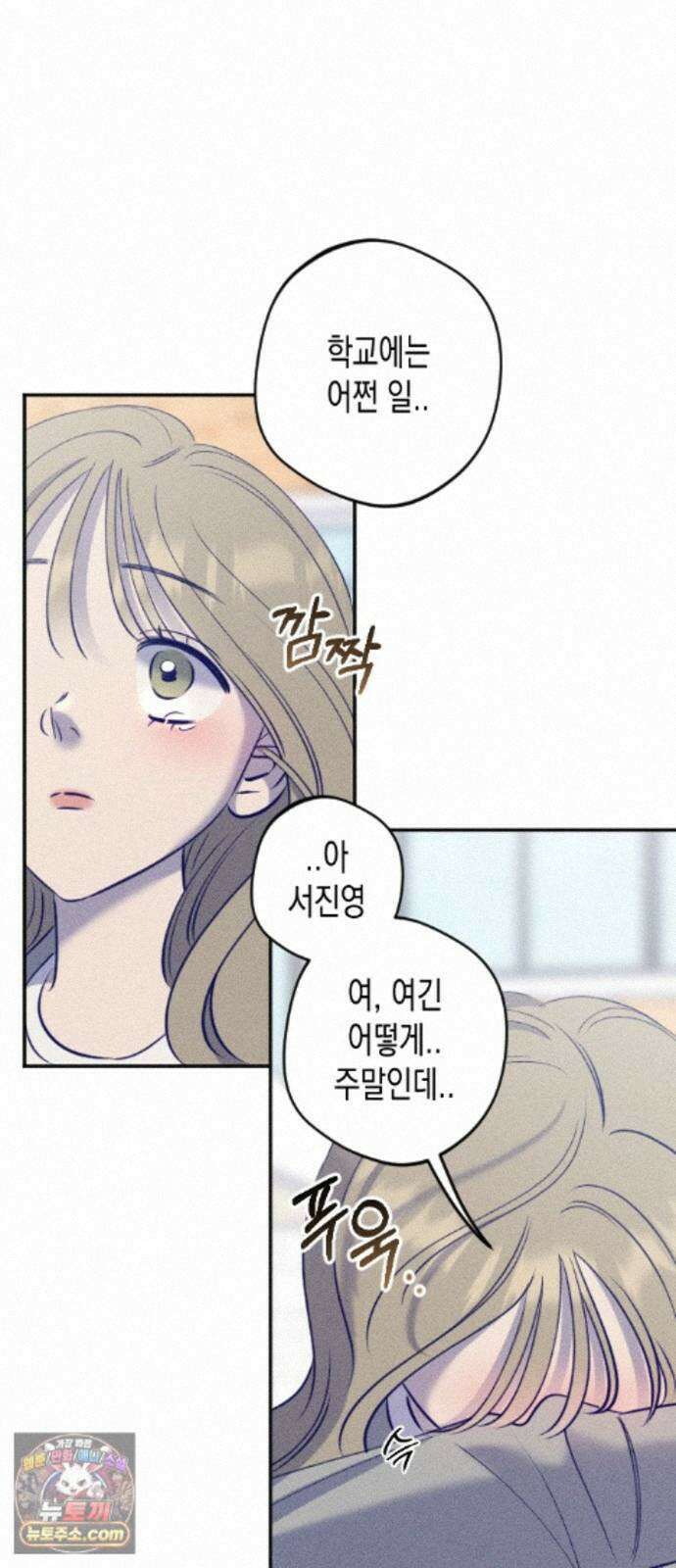 나의 다정에게 34화 75