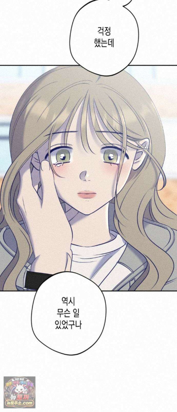 나의 다정에게 34화 78