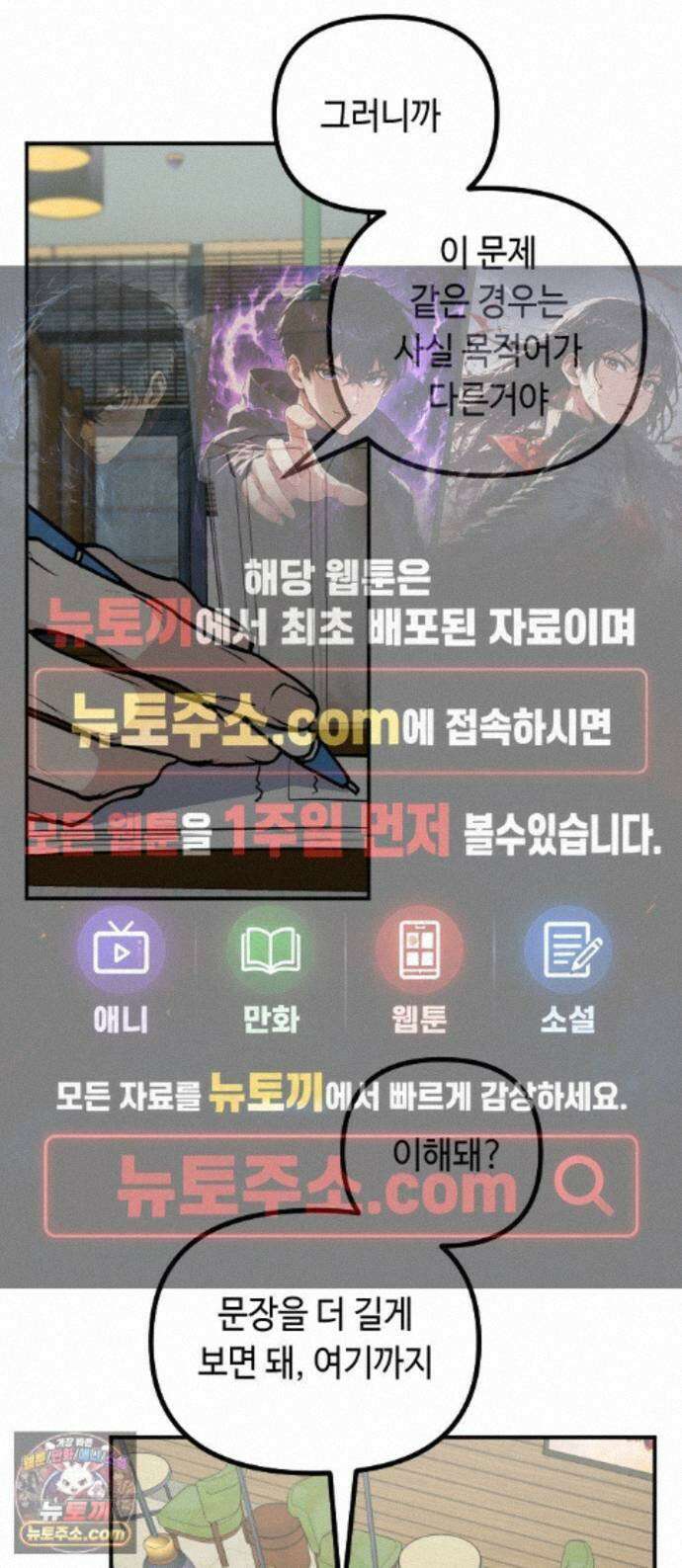 네 앞에서만 부끄러운 나는 31화 1