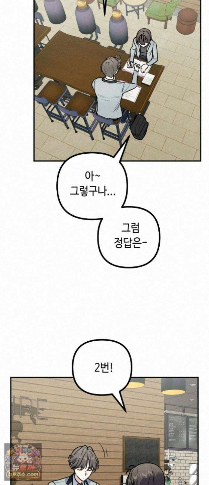 네 앞에서만 부끄러운 나는 31화 2