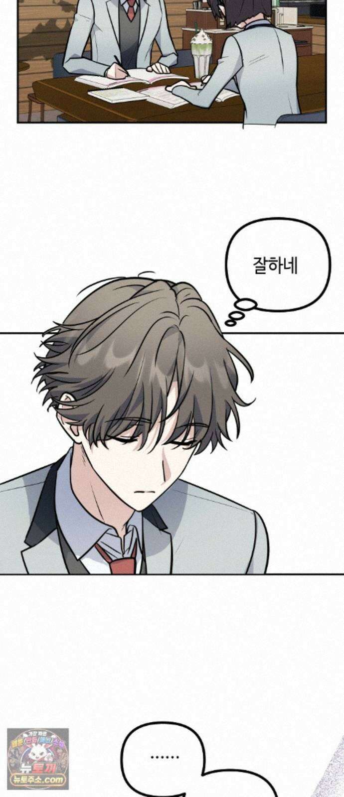 네 앞에서만 부끄러운 나는 31화 3