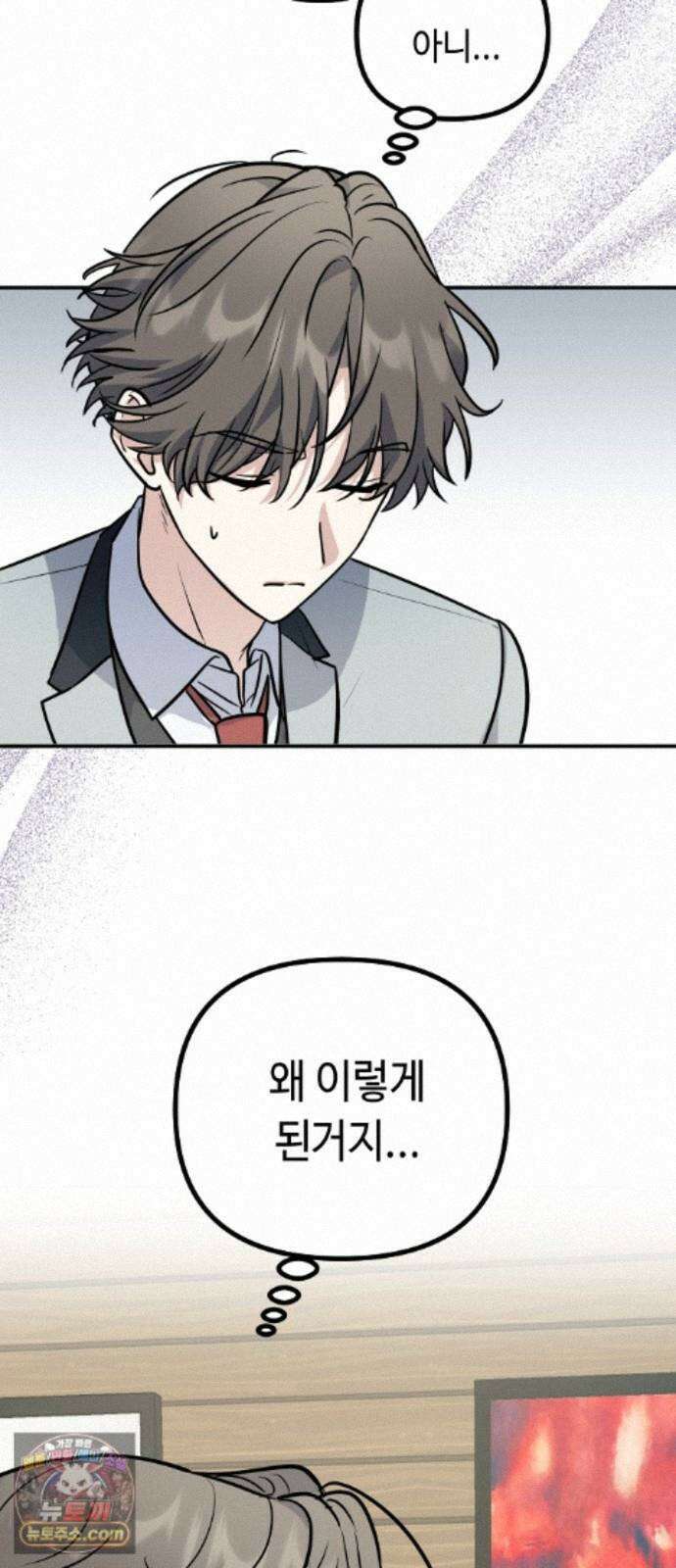 네 앞에서만 부끄러운 나는 31화 4
