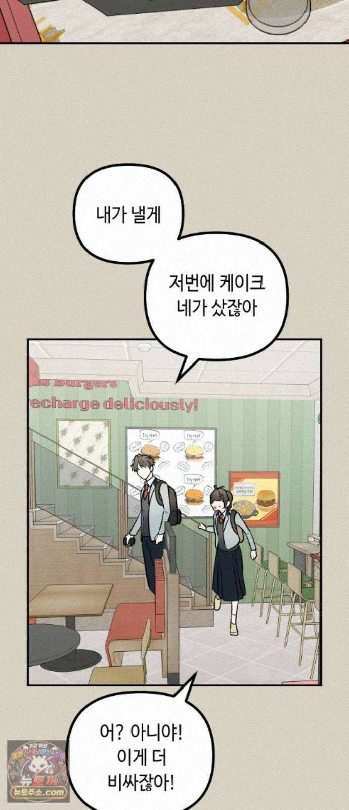 네 앞에서만 부끄러운 나는 31화 7