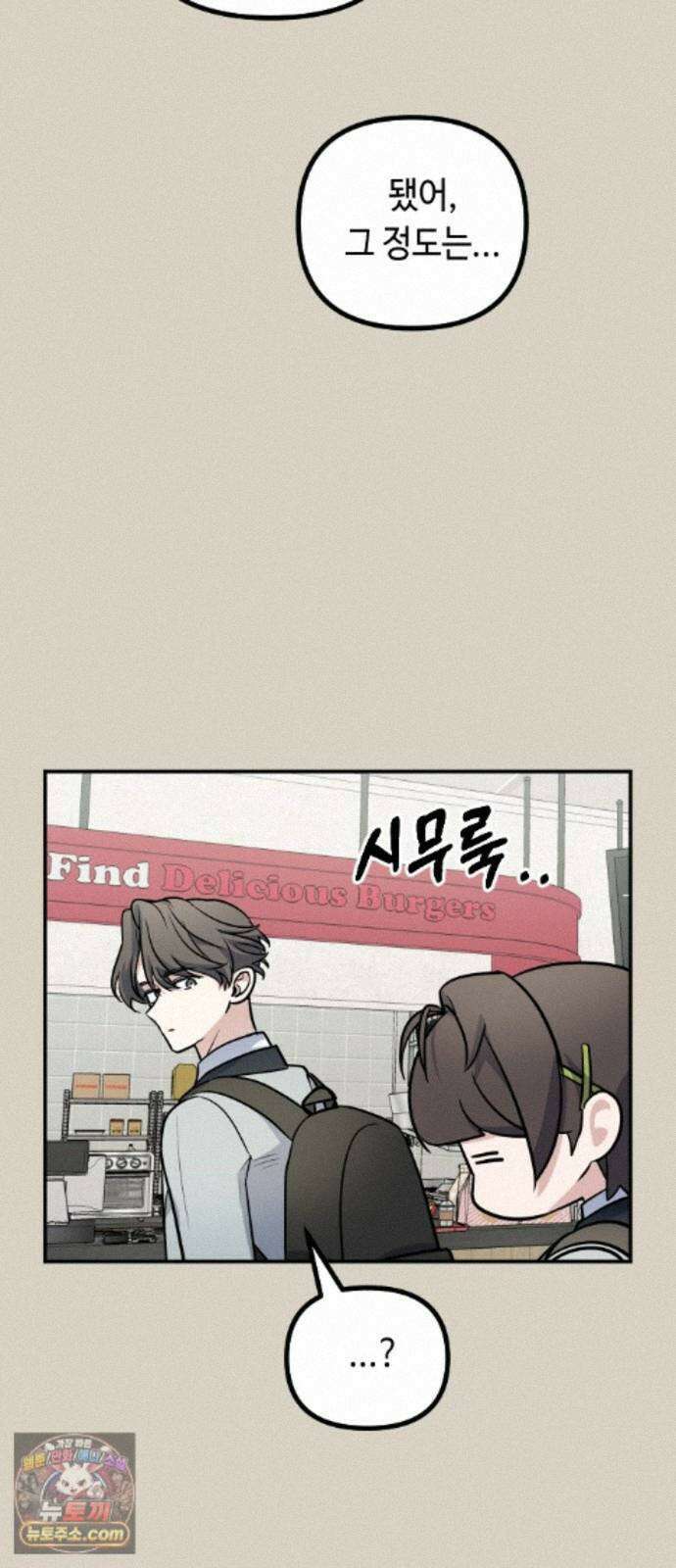 네 앞에서만 부끄러운 나는 31화 8