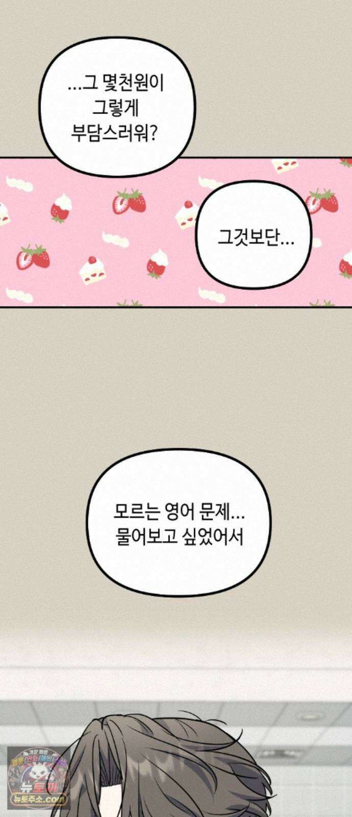 네 앞에서만 부끄러운 나는 31화 9