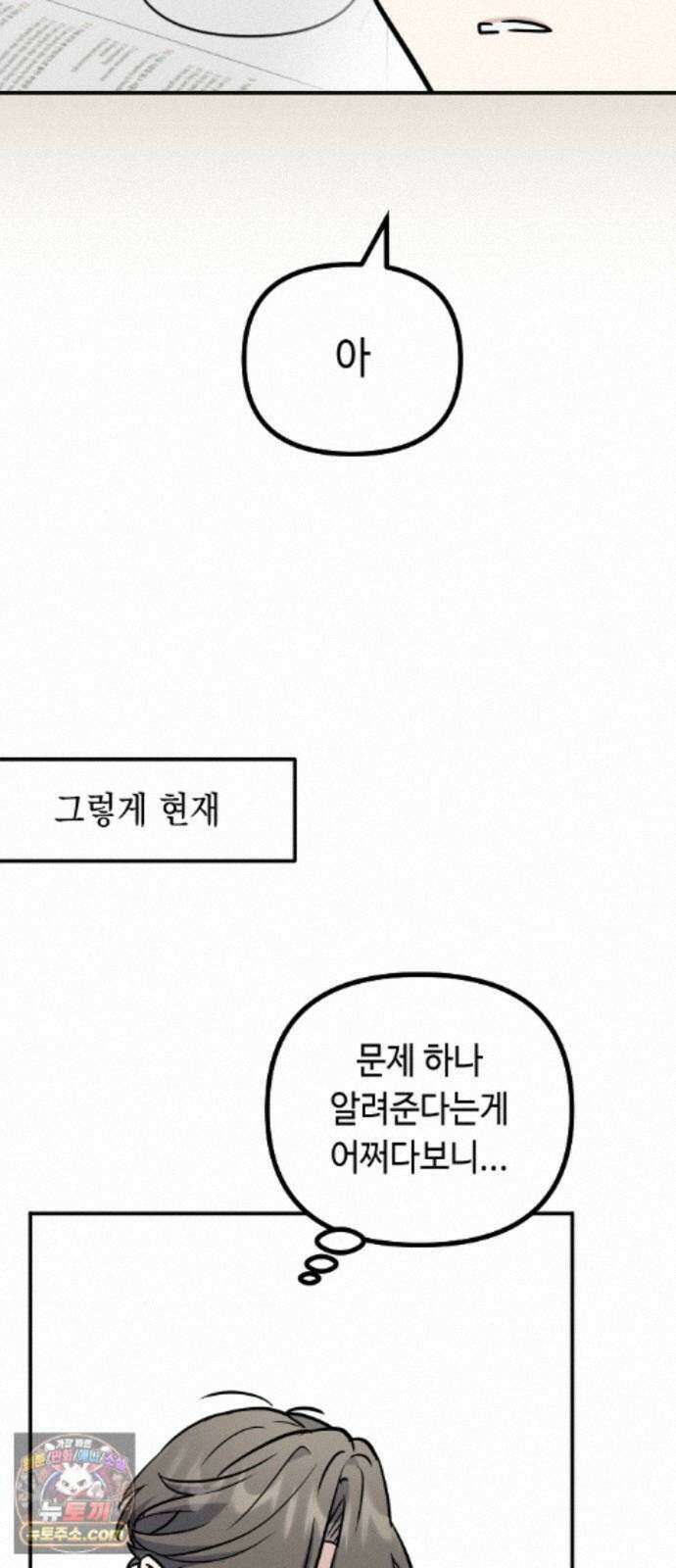 네 앞에서만 부끄러운 나는 31화 11