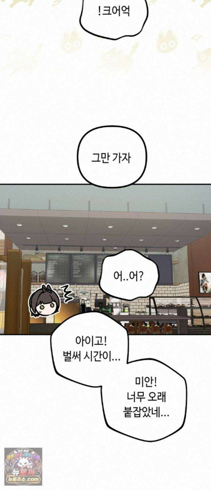네 앞에서만 부끄러운 나는 31화 16