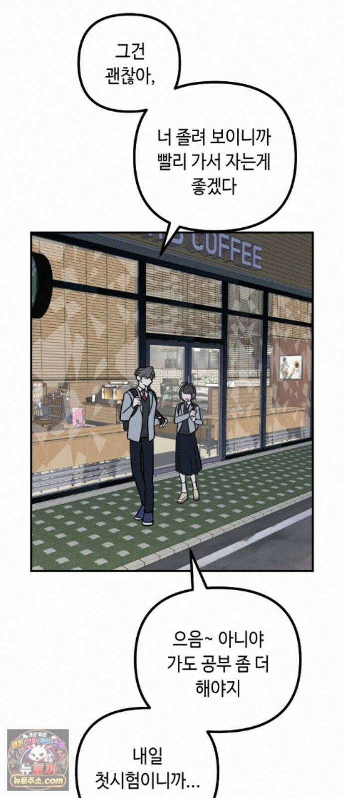 네 앞에서만 부끄러운 나는 31화 17