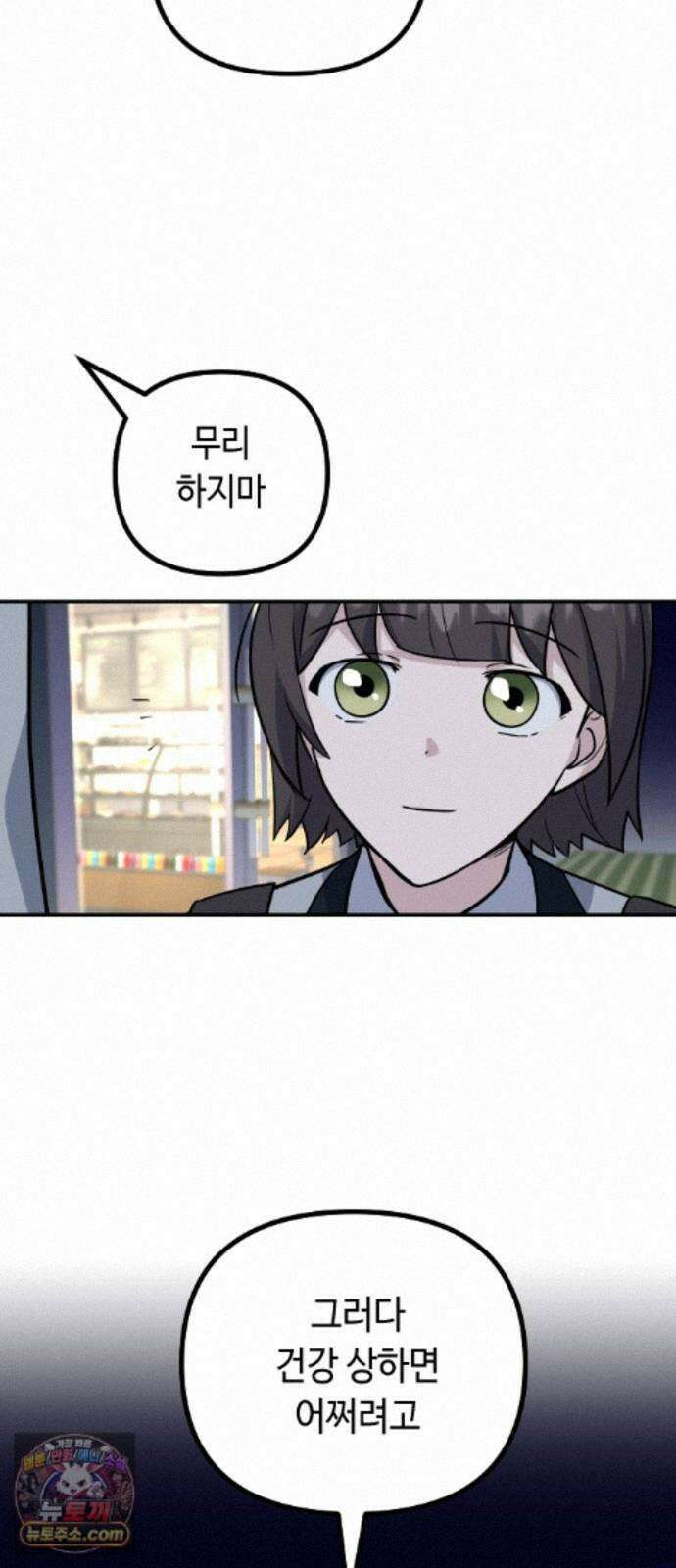 네 앞에서만 부끄러운 나는 31화 18