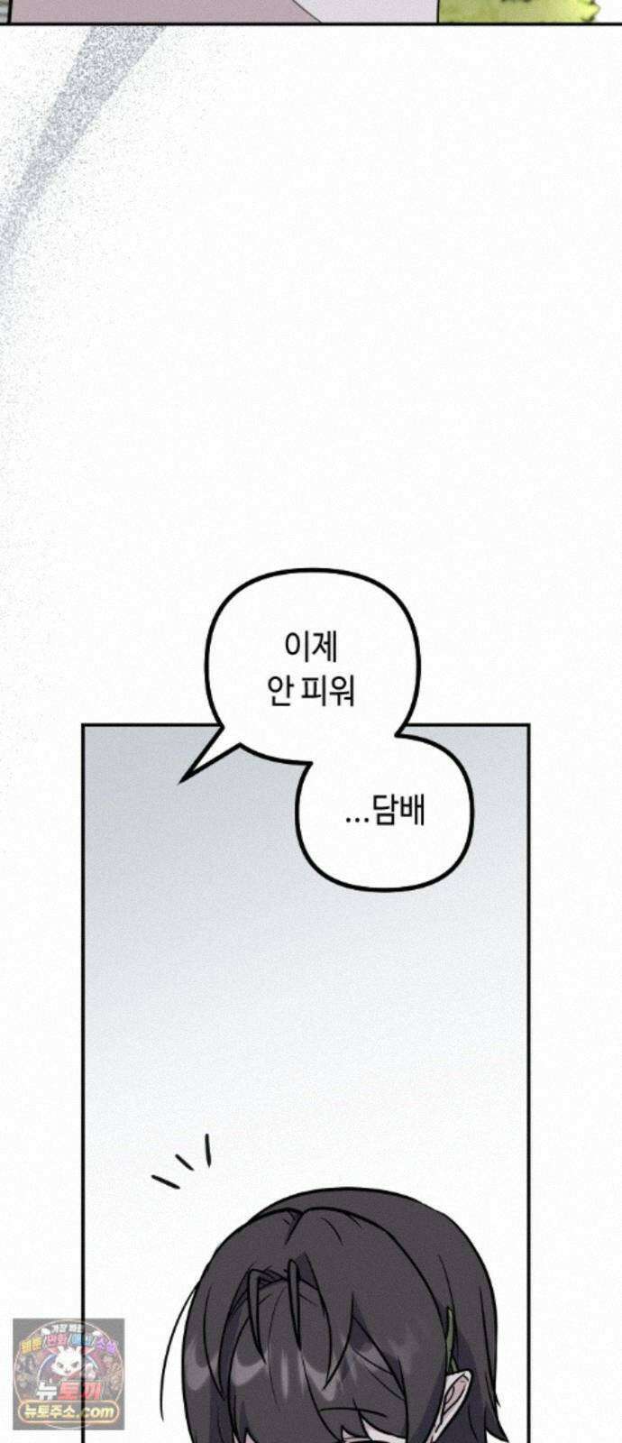 네 앞에서만 부끄러운 나는 31화 24