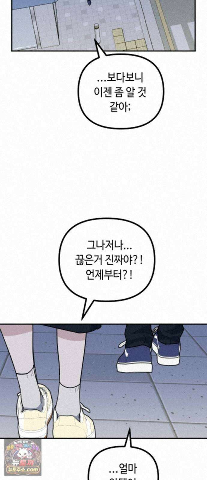 네 앞에서만 부끄러운 나는 31화 26