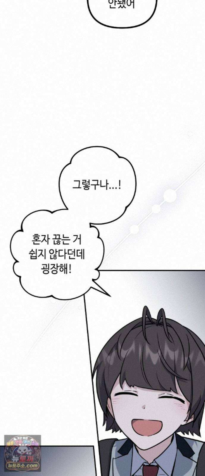 네 앞에서만 부끄러운 나는 31화 27