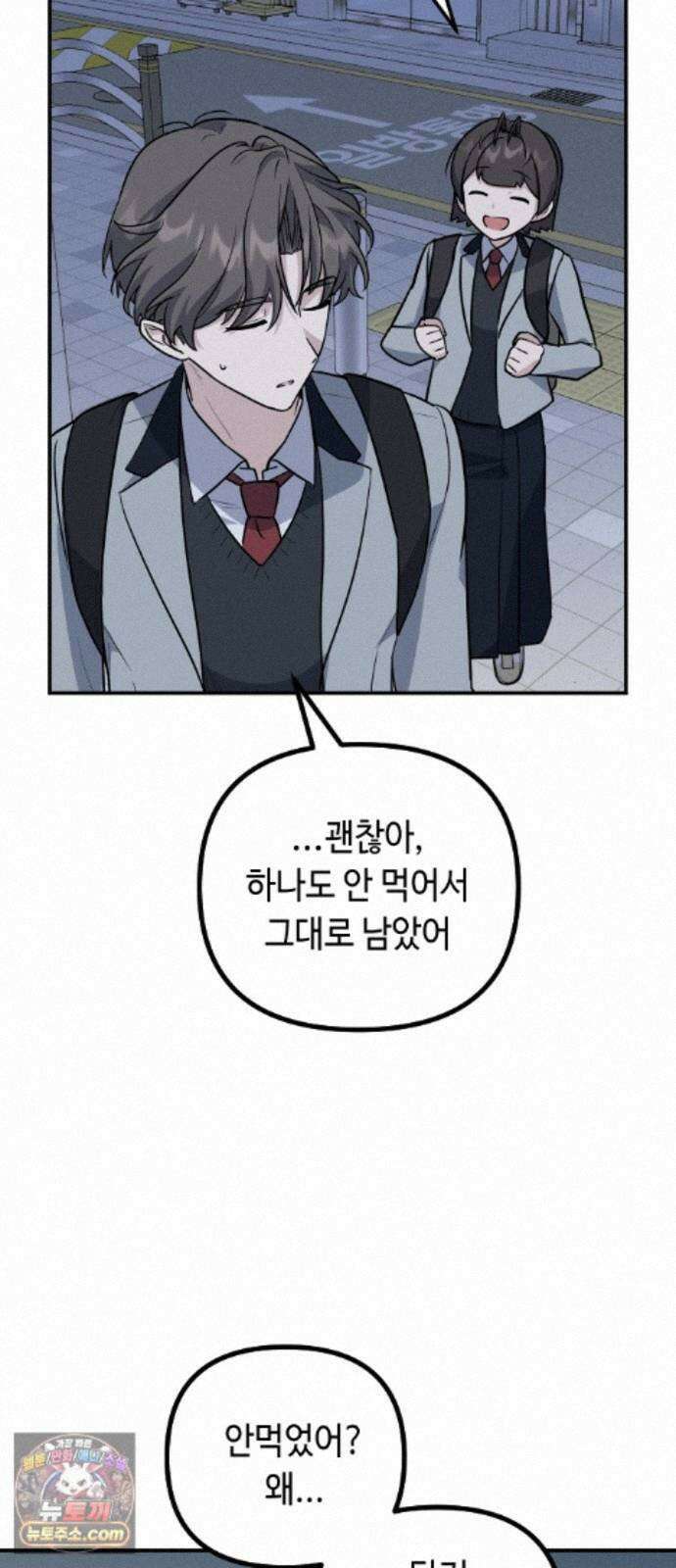 네 앞에서만 부끄러운 나는 31화 29